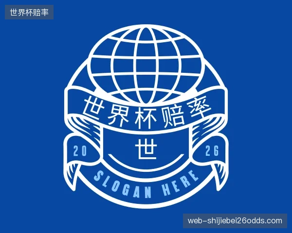 关于世界杯赔率公司